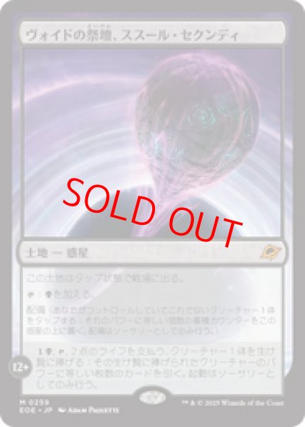 画像1: 【Foil】【日本語版】《ヴォイドの祭壇、ススール・セクンディ/Susur Secundi, Void Altar》[EOE] (1)