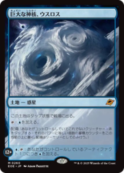 画像1: 【日本語版】《巨大な神核、ウスロス/Uthros, Titanic Godcore》[EOE] (1)