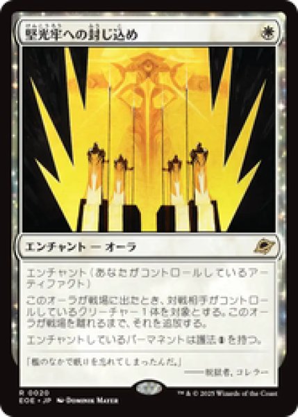画像1: 【日本語版】《堅光牢への封じ込め/Hardlight Containment》[EOE] (1)
