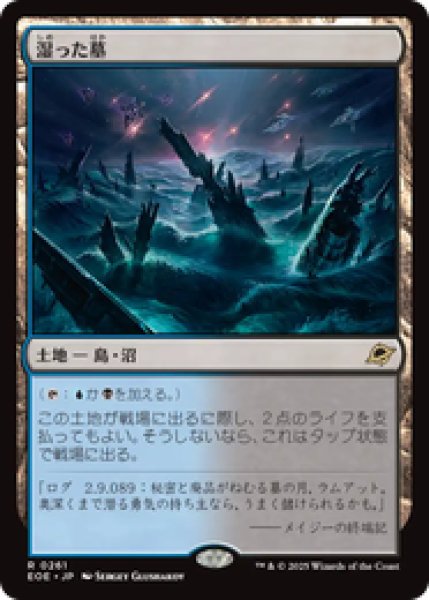 画像1: 【日本語版】《湿った墓/Watery Grave》[EOE] (1)