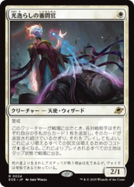 画像1: 【日本語版】《光逸らしの審問官/Lightstall Inquisitor》[EOE] (1)