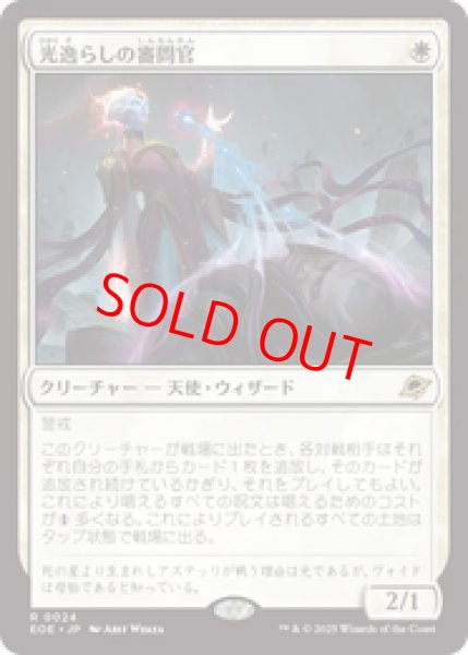 画像1: 【Foil】【日本語版】《光逸らしの審問官/Lightstall Inquisitor》[EOE] (1)