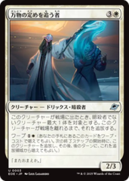 画像1: 【日本語版】《万物の定めを追う者/All-Fates Stalker》[EOE] (1)