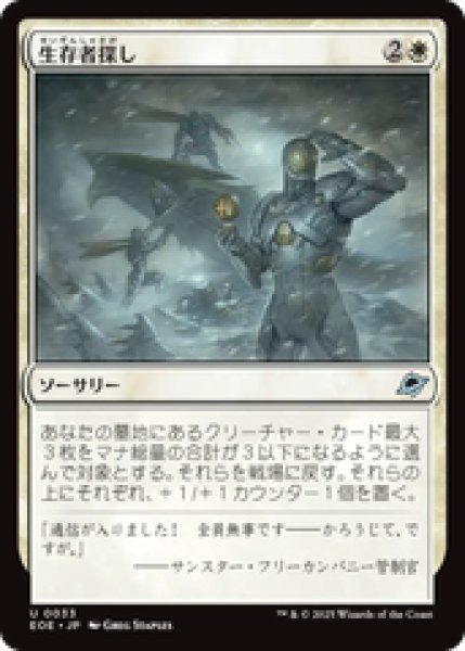 画像1: 【日本語版】《生存者探し/Scout for Survivors》[EOE] (1)