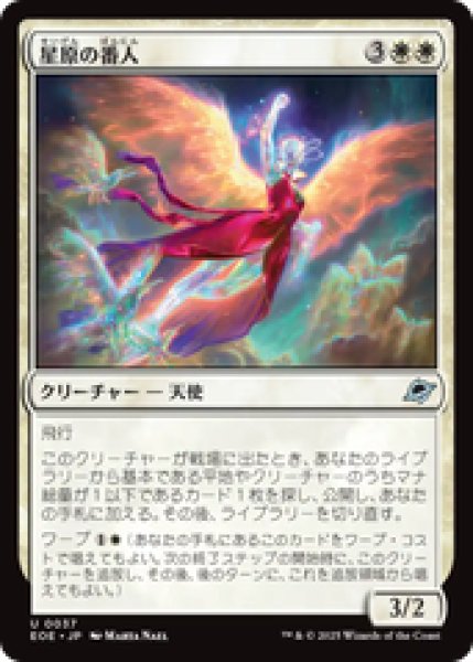 画像1: 【日本語版】《星原の番人/Starfield Shepherd》[EOE] (1)