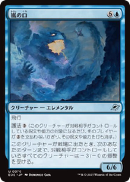 画像1: 【日本語版】《嵐の口/Mouth of the Storm》[EOE] (1)