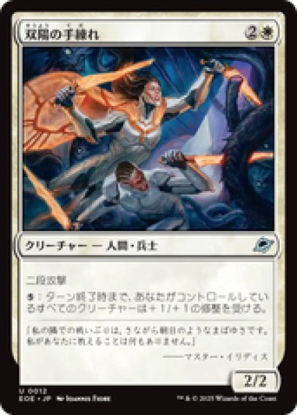 画像1: 【日本語版】《双陽の手練れ/Dual-Sun Adepts》[EOE] (1)