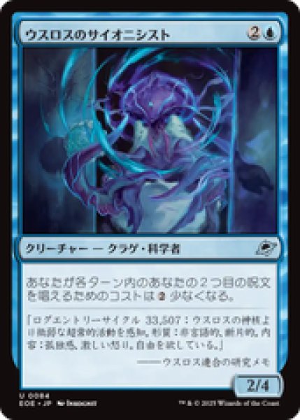 画像1: 【日本語版】《ウスロスのサイオニシスト/Uthros Psionicist》[EOE] (1)