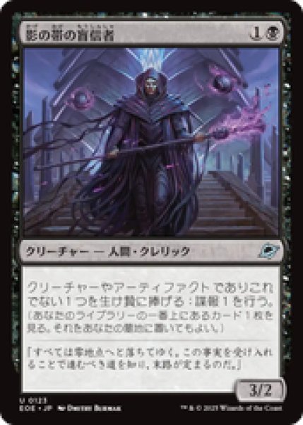 画像1: 【日本語版】《影の帯の盲信者/Umbral Collar Zealot》[EOE] (1)