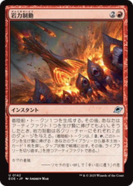 画像1: 【日本語版】《岩力制動/Lithobraking》[EOE] (1)