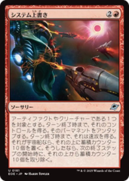 画像1: 【日本語版】《システム上書き/Systems Override》[EOE] (1)