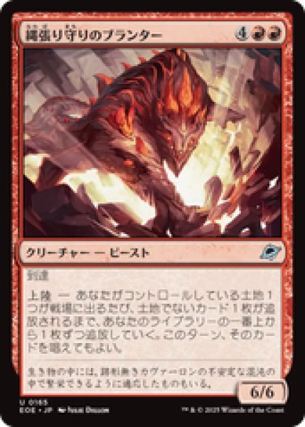 画像1: 【日本語版】《縄張り守りのブランター/Territorial Bruntar》[EOE] (1)