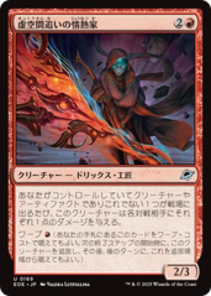 画像1: 【日本語版】《虚空間追いの情熱家/Weftstalker Ardent》[EOE] (1)