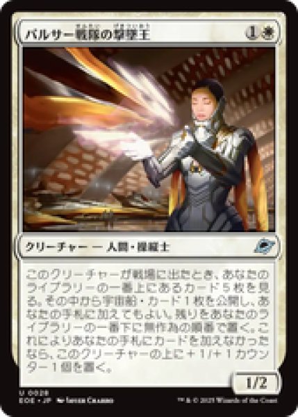 画像1: 【日本語版】《パルサー戦隊の撃墜王/Pulsar Squadron Ace》[EOE] (1)
