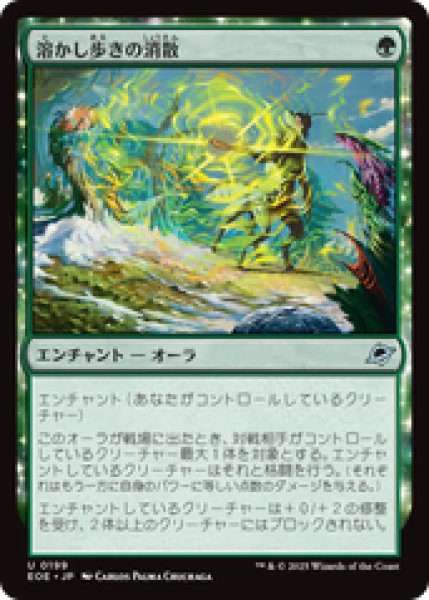 画像1: 【日本語版】《溶かし歩きの消散/Meltstrider's Resolve》[EOE] (1)