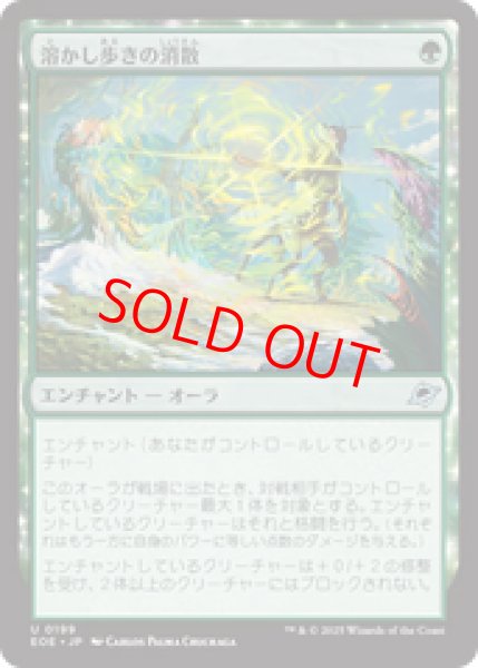 画像1: 【日本語版】《溶かし歩きの消散/Meltstrider's Resolve》[EOE] (1)