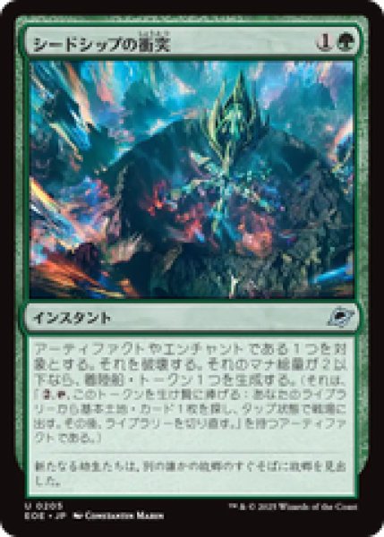 画像1: 【日本語版】《シードシップの衝突/Seedship Impact》[EOE] (1)