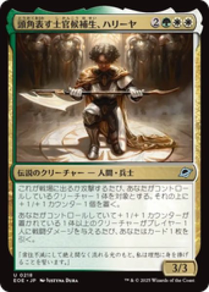 画像1: 【日本語版】《頭角表す士官候補生、ハリーヤ/Haliya, Ascendant Cadet》[EOE] (1)