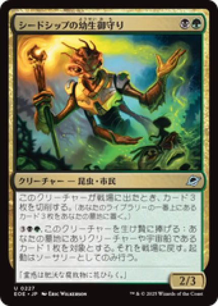 画像1: 【日本語版】《シードシップの幼生御守り/Seedship Broodtender》[EOE] (1)