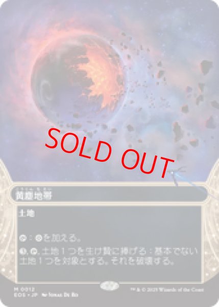 画像1: 【Foil】【日本語版】《黄塵地帯/Dust Bowl》[EOS] (1)