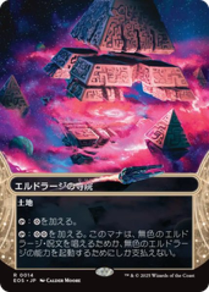 画像1: 【Foil】【日本語版】《エルドラージの寺院/Eldrazi Temple》[EOS] (1)