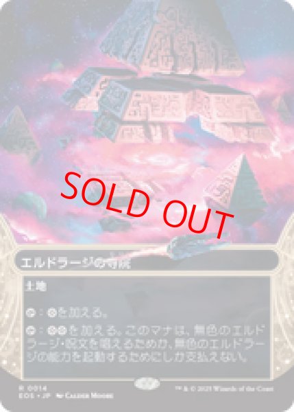 画像1: 【日本語版】《エルドラージの寺院/Eldrazi Temple》[EOS] (1)