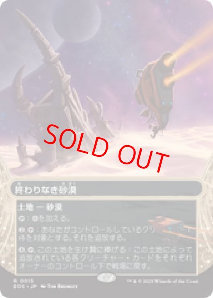 画像1: 【Foil】【日本語版】《終わりなき砂漠/Endless Sands》[EOS] (1)