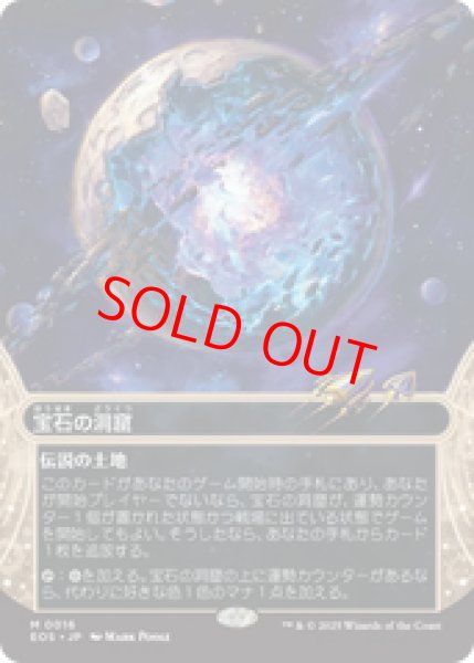 画像1: 【Foil】【日本語版】《宝石の洞窟/Gemstone Caverns》[EOS] (1)