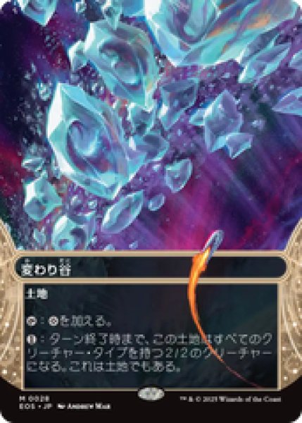 画像1: 【日本語版】《変わり谷/Mutavault》[EOS] (1)