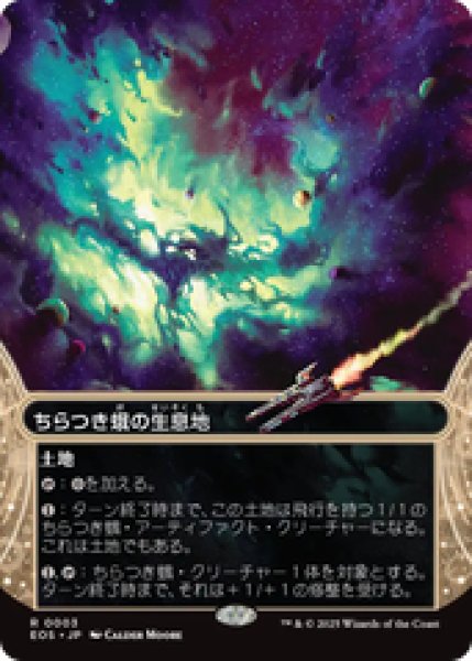 画像1: 【日本語版】《ちらつき蛾の生息地/Blinkmoth Nexus》[EOS] (1)