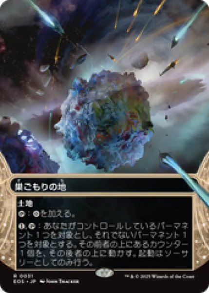画像1: 【Foil】【日本語版】《巣ごもりの地/Nesting Grounds》[EOS] (1)