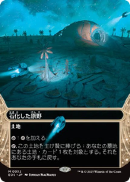 画像1: 【日本語版】《石化した原野/Petrified Field》[EOS] (1)