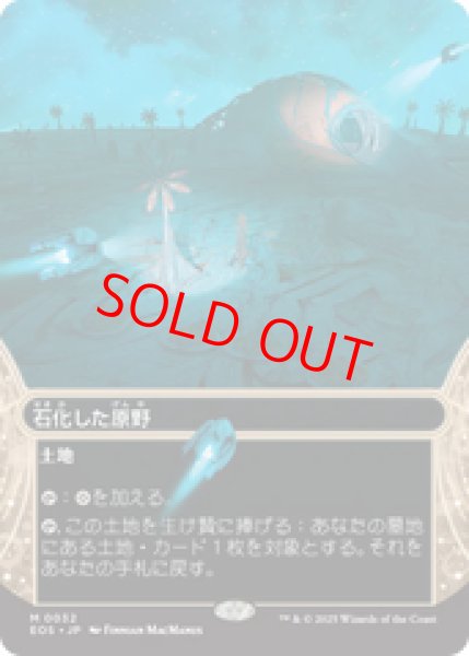 画像1: 【Foil】【日本語版】《石化した原野/Petrified Field》[EOS] (1)