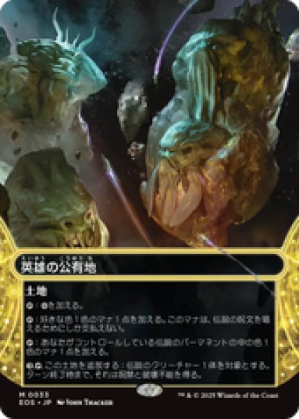 画像1: 【Foil】【日本語版】《英雄の公有地/Plaza of Heroes》[EOS] (1)