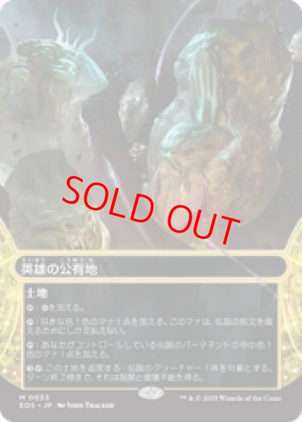 画像1: 【日本語版】《英雄の公有地/Plaza of Heroes》[EOS] (1)