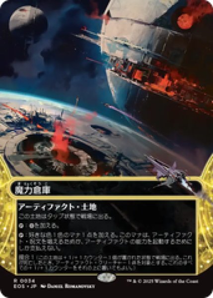 画像1: 【Foil】【日本語版】《魔力倉庫/Power Depot》[EOS] (1)