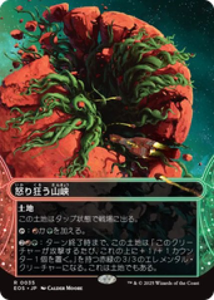 画像1: 【日本語版】《怒り狂う山峡/Raging Ravine》[EOS] (1)