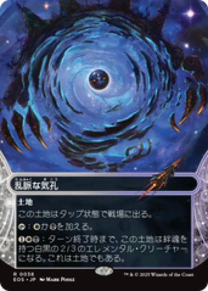 画像1: 【日本語版】《乱脈な気孔/Shambling Vent》[EOS] (1)