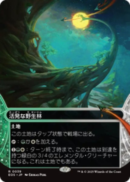 画像1: 【日本語版】《活発な野生林/Stirring Wildwood》[EOS] (1)