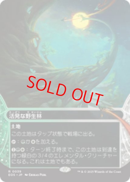 画像1: 【Foil】【日本語版】《活発な野生林/Stirring Wildwood》[EOS] (1)