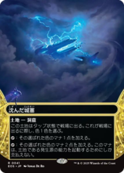 画像1: 【Foil】【日本語版】《沈んだ城塞/Sunken Citadel》[EOS] (1)