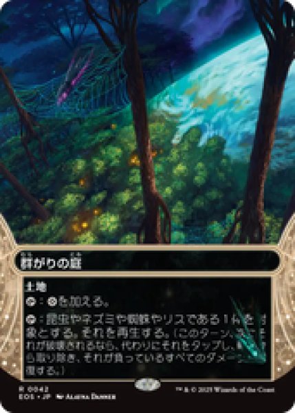 画像1: 【Foil】【日本語版】《群がりの庭/Swarmyard》[EOS] (1)