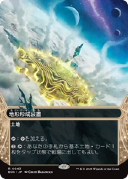 画像1: 【日本語版】《地形形成装置/Terrain Generator》[EOS] (1)