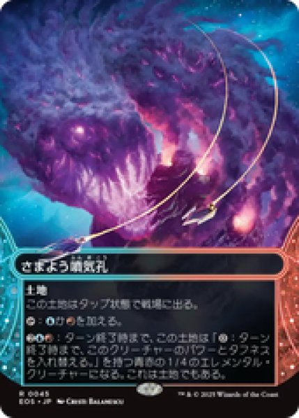 画像1: 【日本語版】《さまよう噴気孔/Wandering Fumarole》[EOS] (1)
