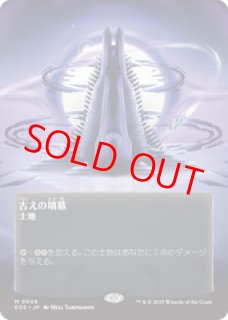 MTG 古えの墳墓 星景ポスター 非foil FOIL] 古えの墳墓/Ancient Tomb No.091 (全面アート版