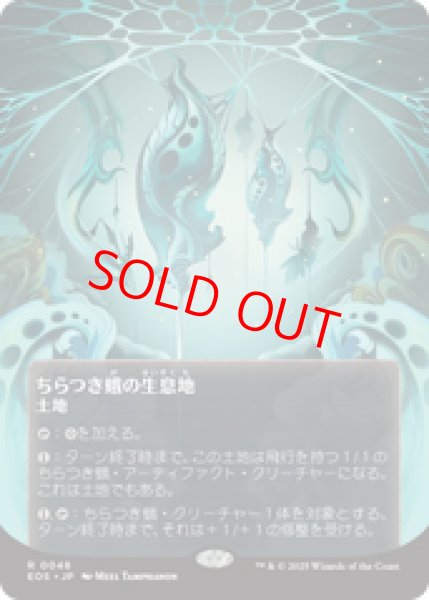 画像1: 【Foil】【星景ポスター】【日本語版】《ちらつき蛾の生息地/Blinkmoth Nexus》[EOS] (1)