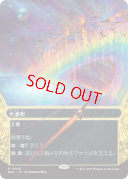 画像1: 【Foil】【日本語版】《大瀑布/Cascading Cataracts》[EOS] (1)