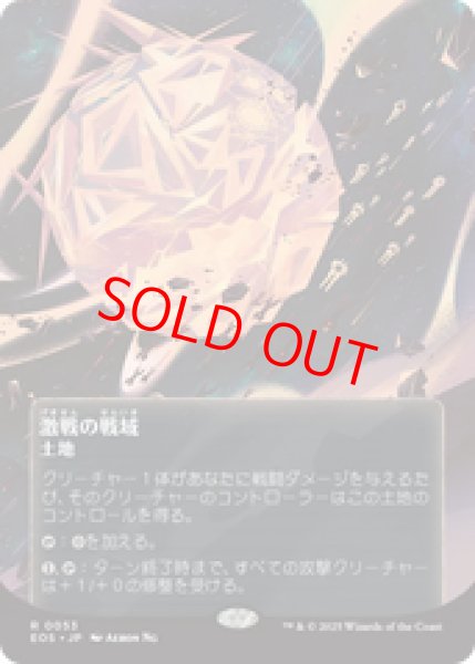 画像1: 【Foil】【星景ポスター】【日本語版】《激戦の戦域/Contested War Zone》[EOS] (1)
