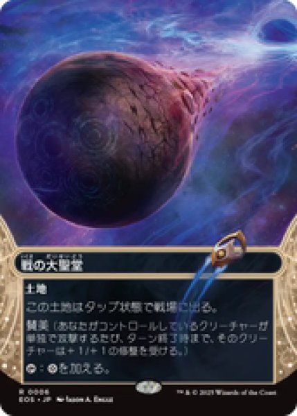 画像1: 【Foil】【日本語版】《戦の大聖堂/Cathedral of War》[EOS] (1)
