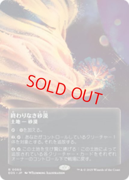画像1: 【Foil】【星景ポスター】【日本語版】《終わりなき砂漠/Endless Sands》[EOS] (1)